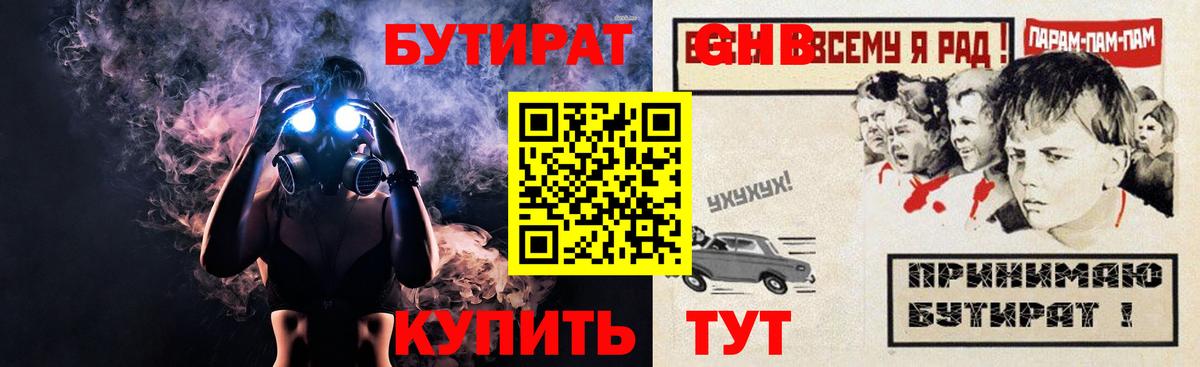 Березники  Бутират GHB  Вход с VPN 