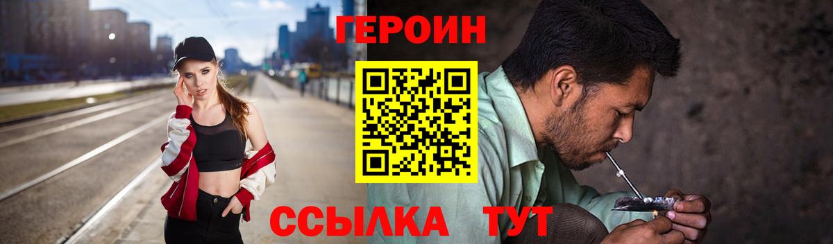 Героин Heroin  Вход с VPN  Березники 