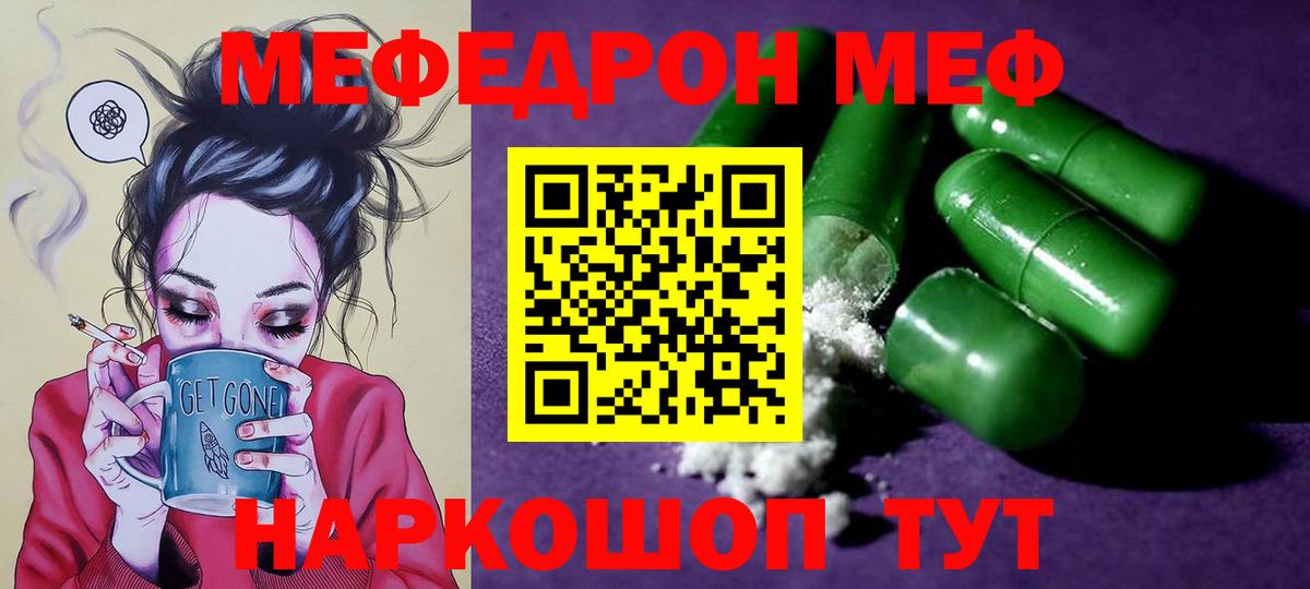 Меф мяу мяу  Березники