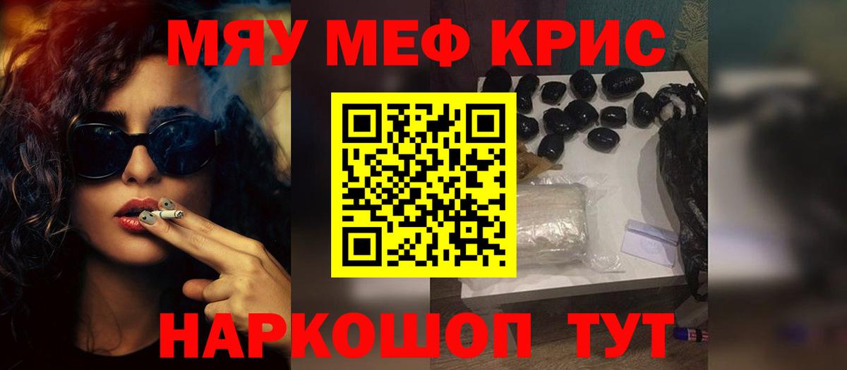 Березники  МЯУ-МЯУ VHQ  Вход с VPN  МЕФ мяу мяу 