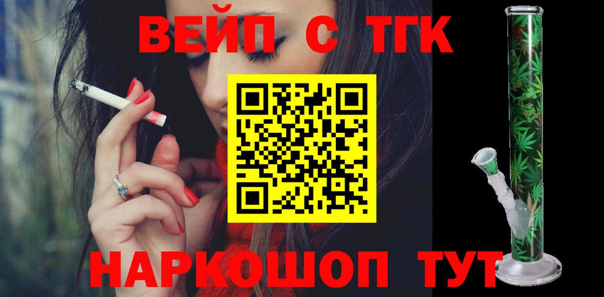 Березники  ТГК вейп с тгк  Вход с VPN 